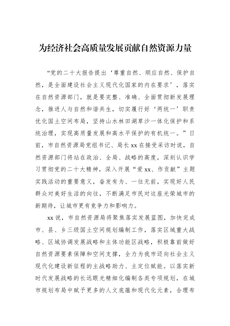 与党组书记、局长经济发展主题访谈材料汇编（9篇）.docx_第3页