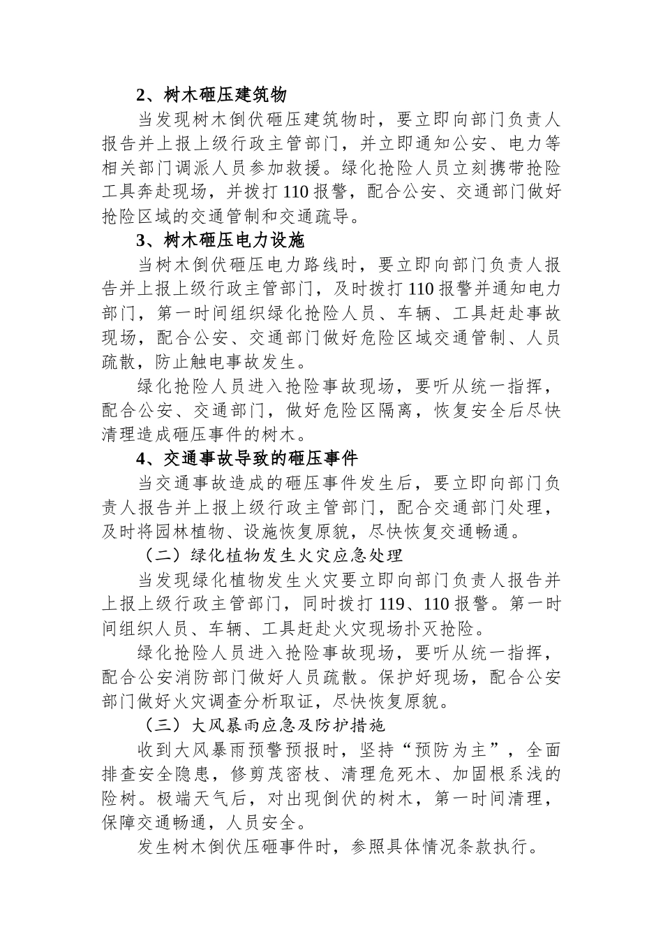园林绿化工作应急方案.docx_第2页