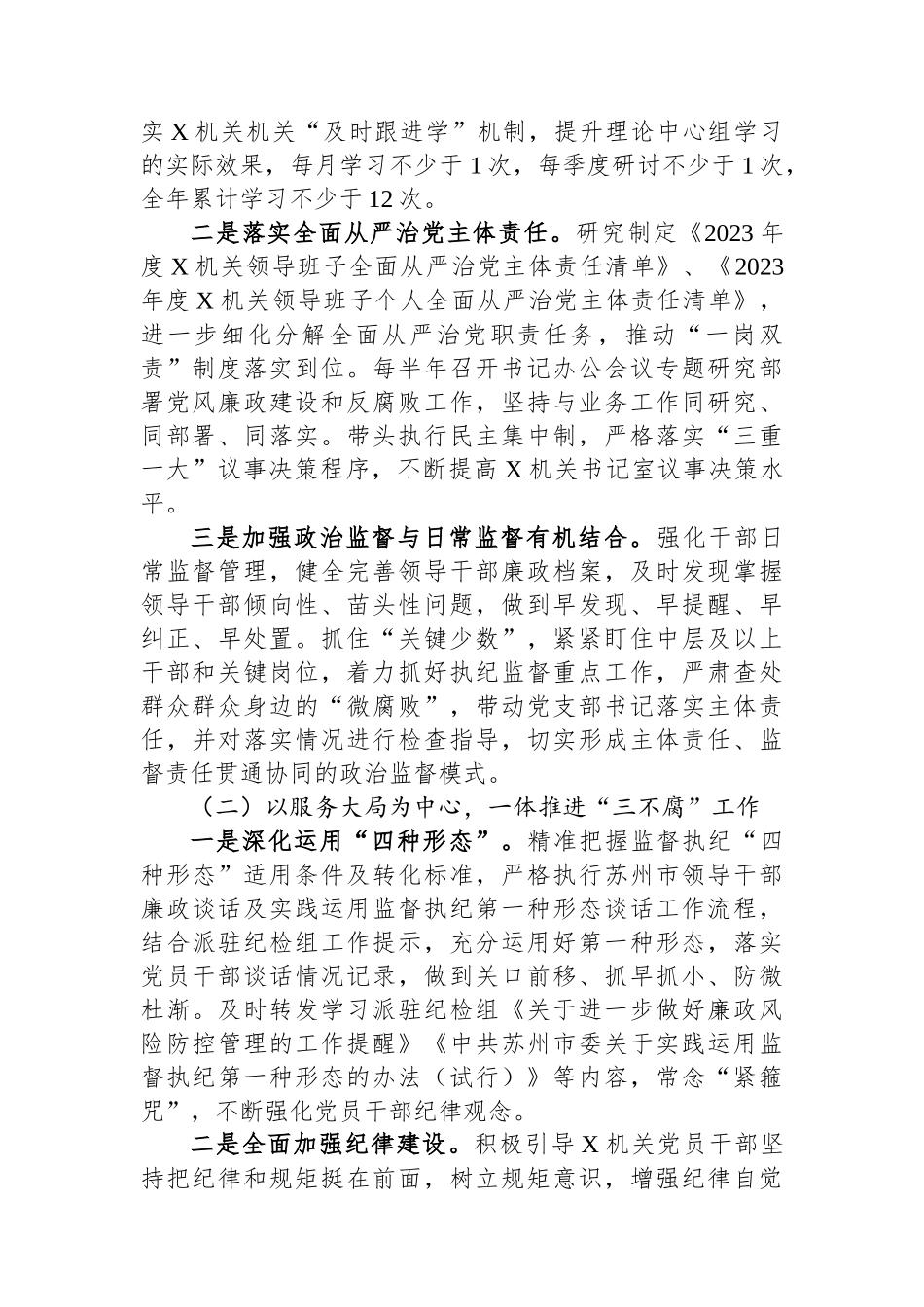市直属机关2023年度全面从严治党和纪检工作计划.docx_第2页