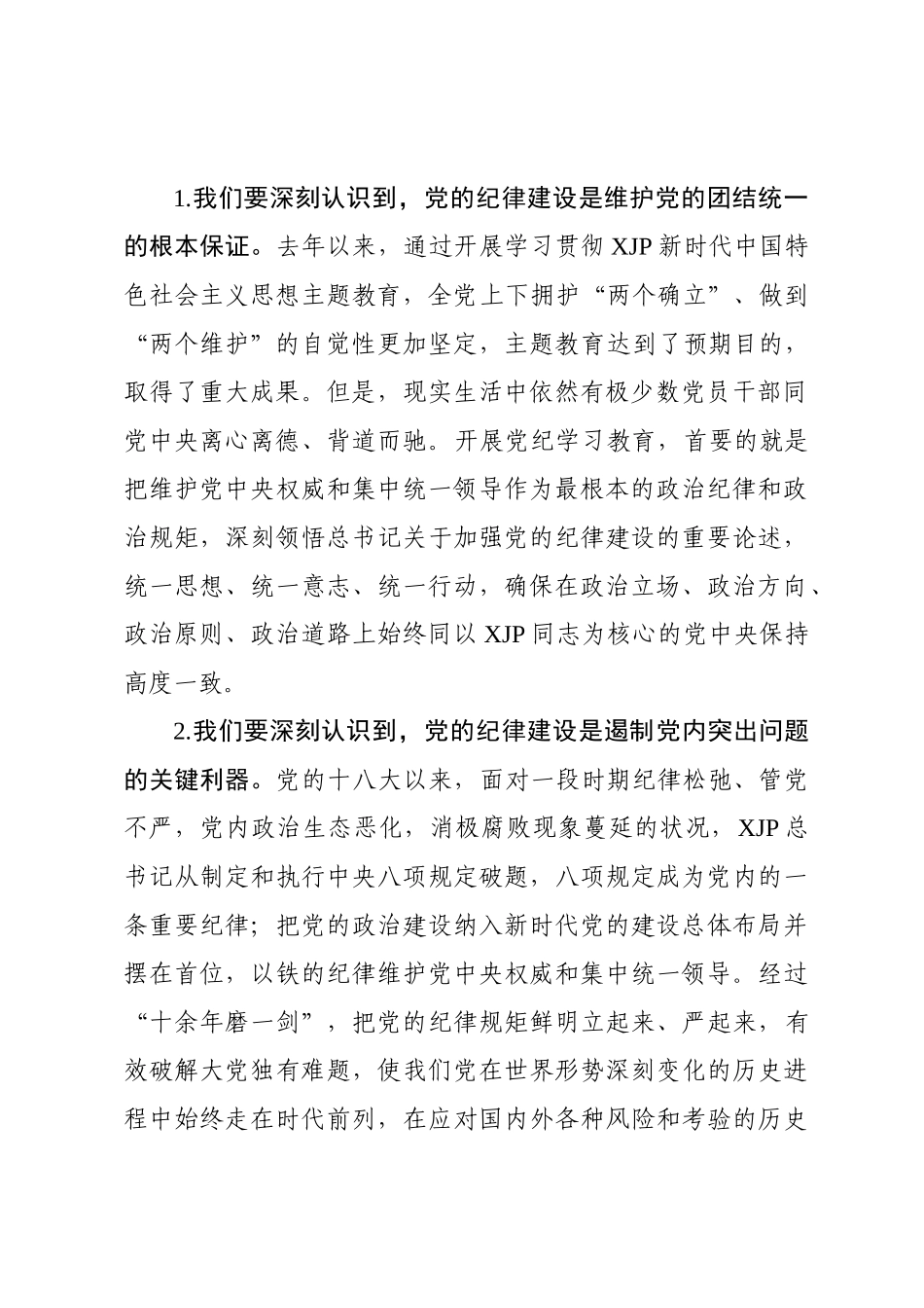 2024.4.22党纪读书班开班讲话(1).doc_第2页