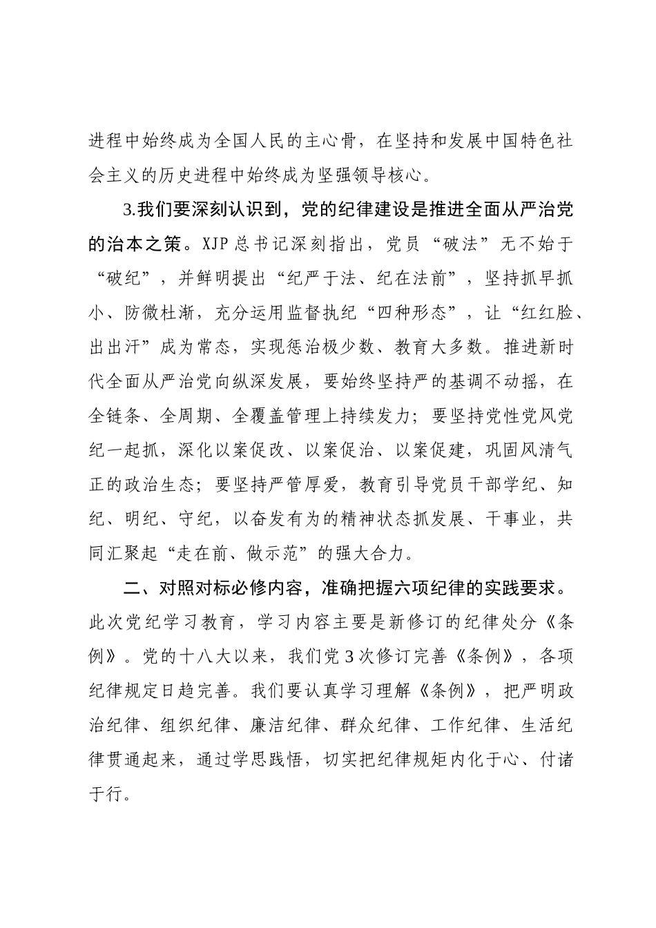 2024.4.22党纪读书班开班讲话(1).doc_第3页