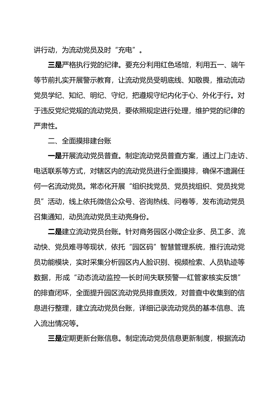 园区流动党员管理方案.docx_第2页