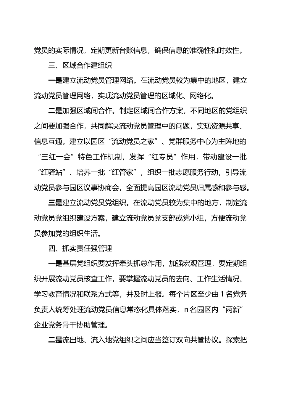 园区流动党员管理方案.docx_第3页