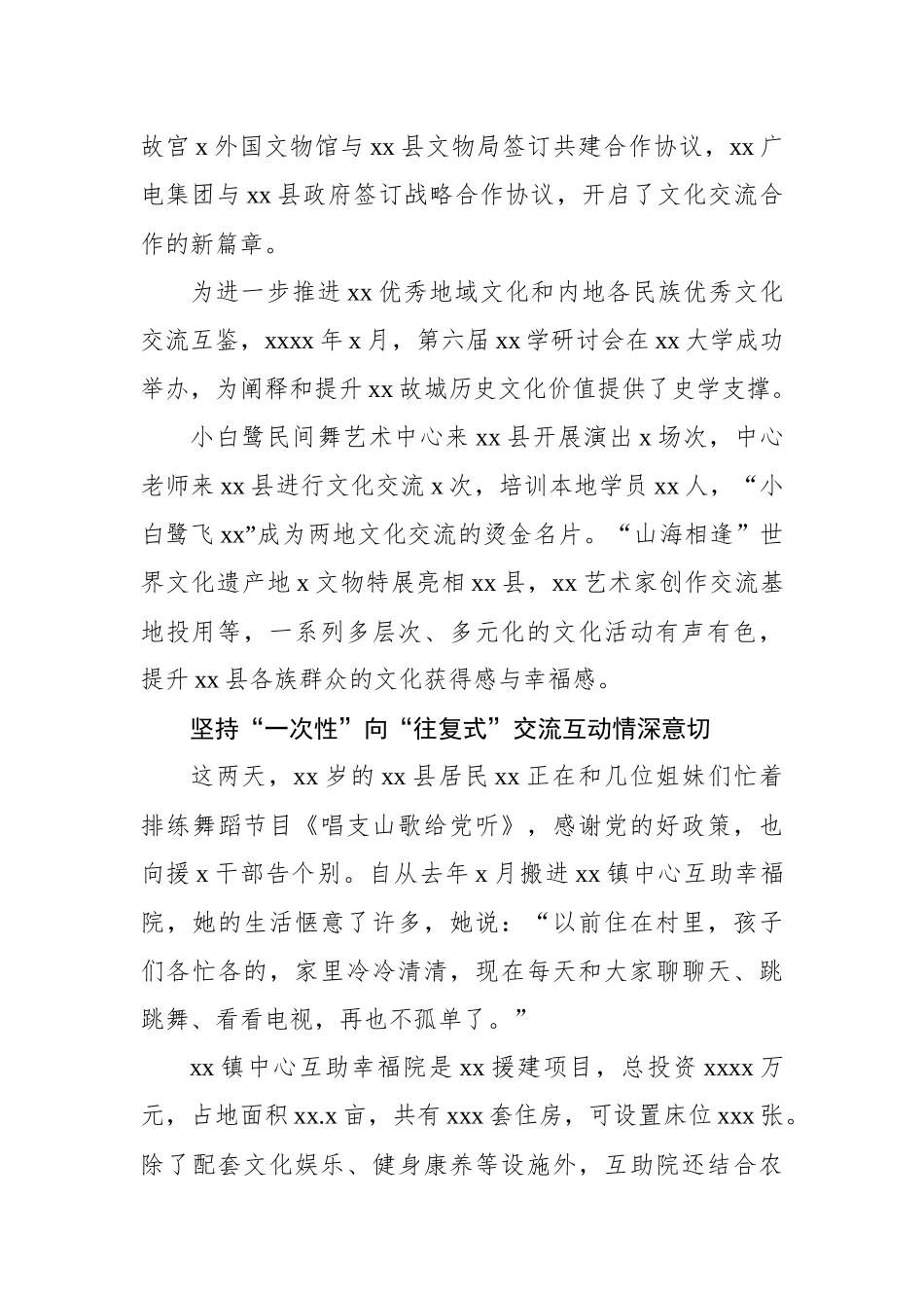 援x干部人才工作综述材料汇编（3篇）.docx_第3页