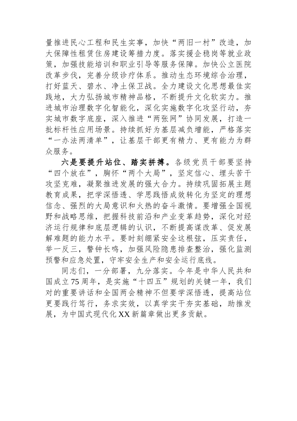 书记在传达全国两会精神专题会议上的讲话.docx_第3页