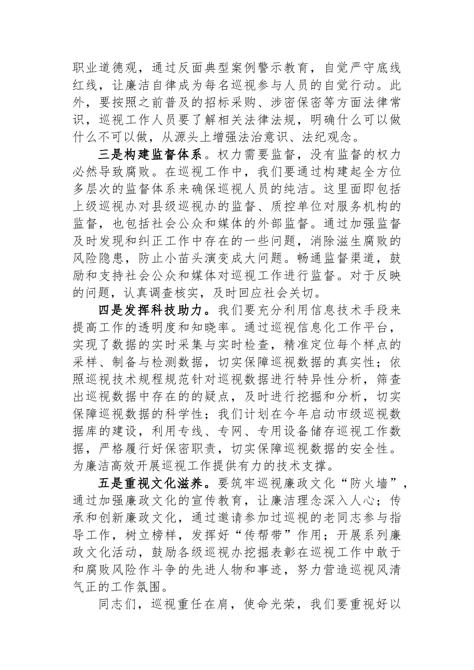书记在市委巡视动员部署会上的讲话.docx_第2页