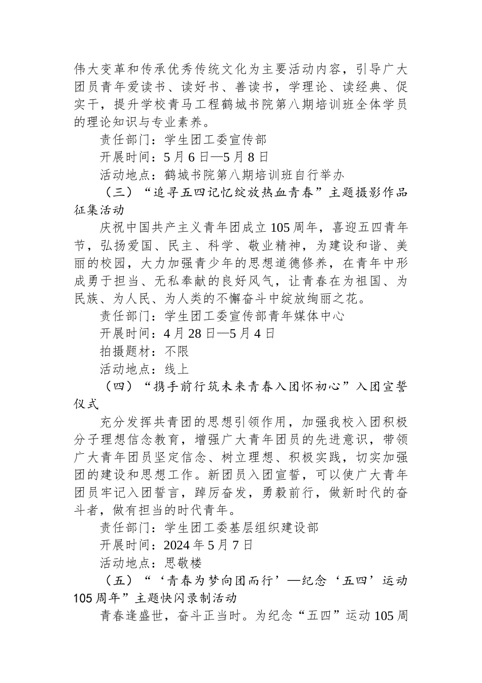 2024年“五四”青年节系列活动实施方案.docx_第2页