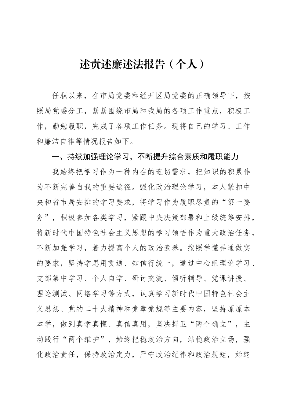 述职述德述廉报告（个人）汇编（8篇） (2).docx_第2页