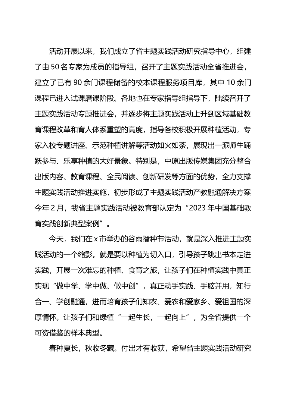 在“绿色点亮生活，健康护佑生命”主题实践活动谷雨播种节上的讲话.docx_第2页