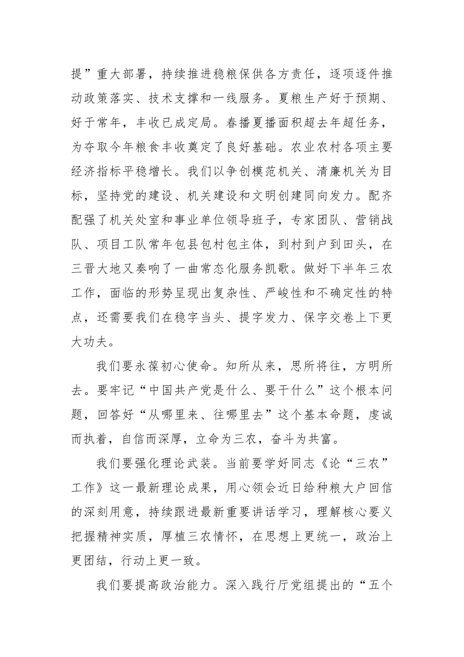 在“七一”主题党日活动上的讲话.docx_第2页