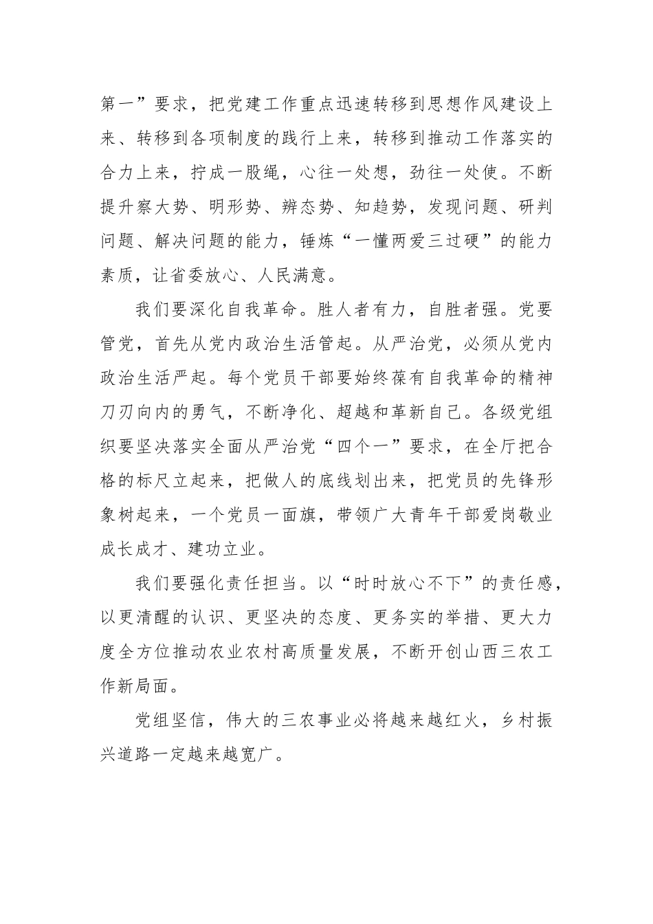 在“七一”主题党日活动上的讲话.docx_第3页