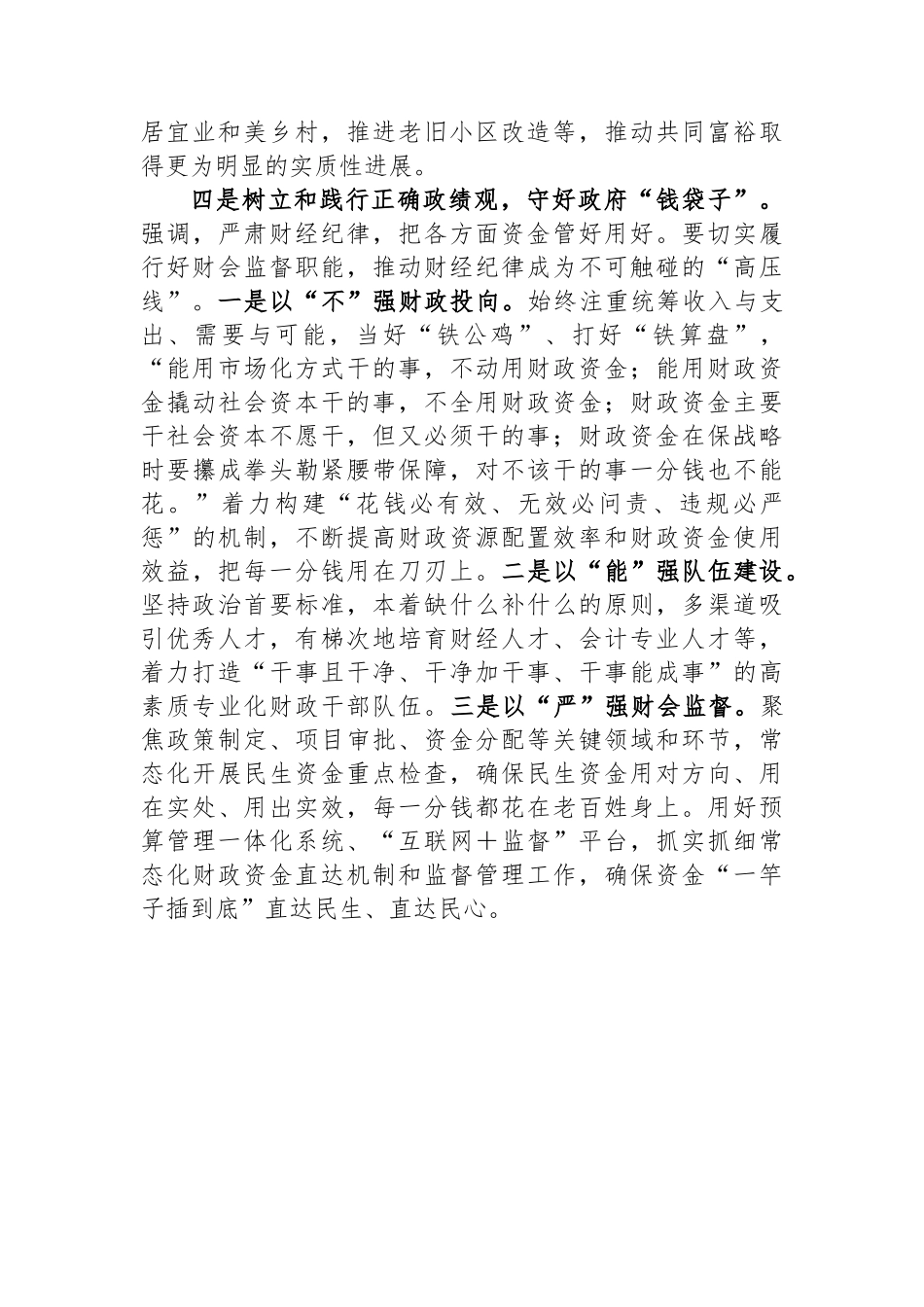 树立和践行正确政绩观集中研讨发言材料.docx_第3页