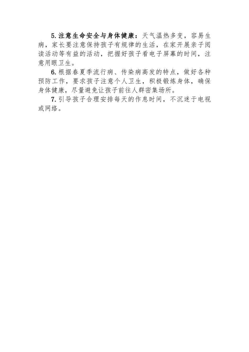 2024年“五一”劳动节放假通知及假期注意事项.docx_第2页