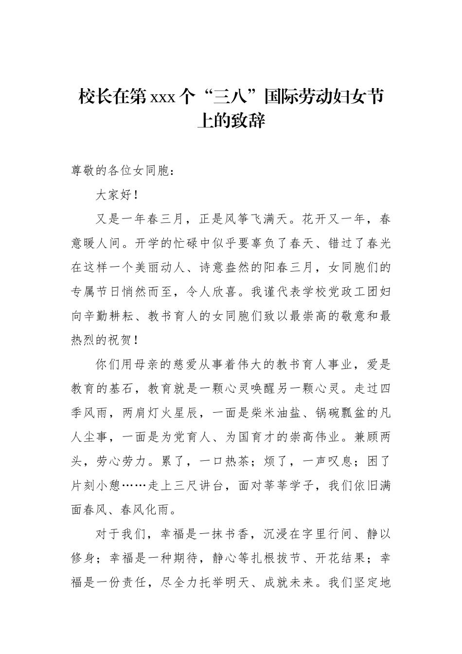 在“三八”国际妇女节座谈会上讲话材料汇编（4篇）.docx_第2页