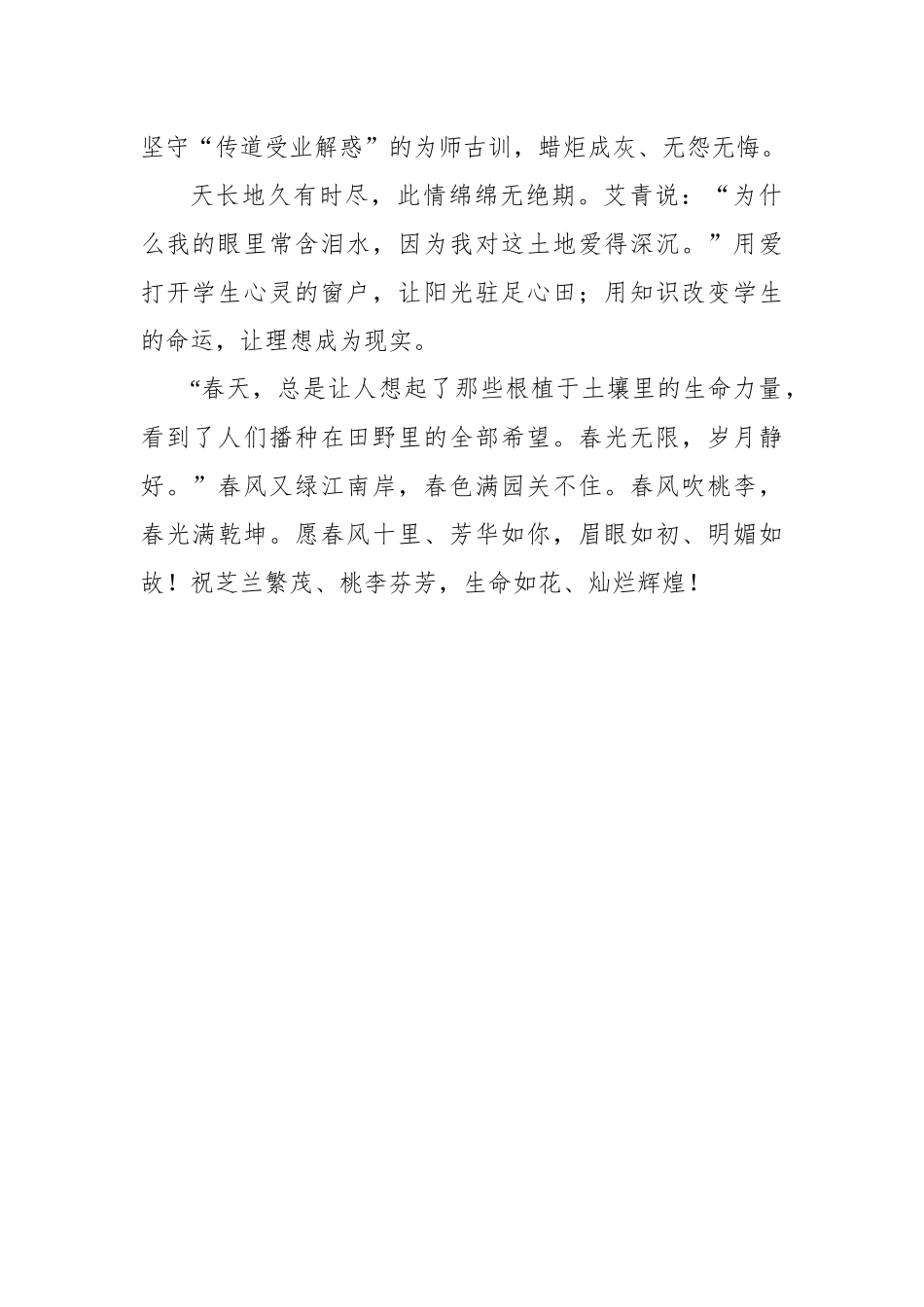 在“三八”国际妇女节座谈会上讲话材料汇编（4篇）.docx_第3页