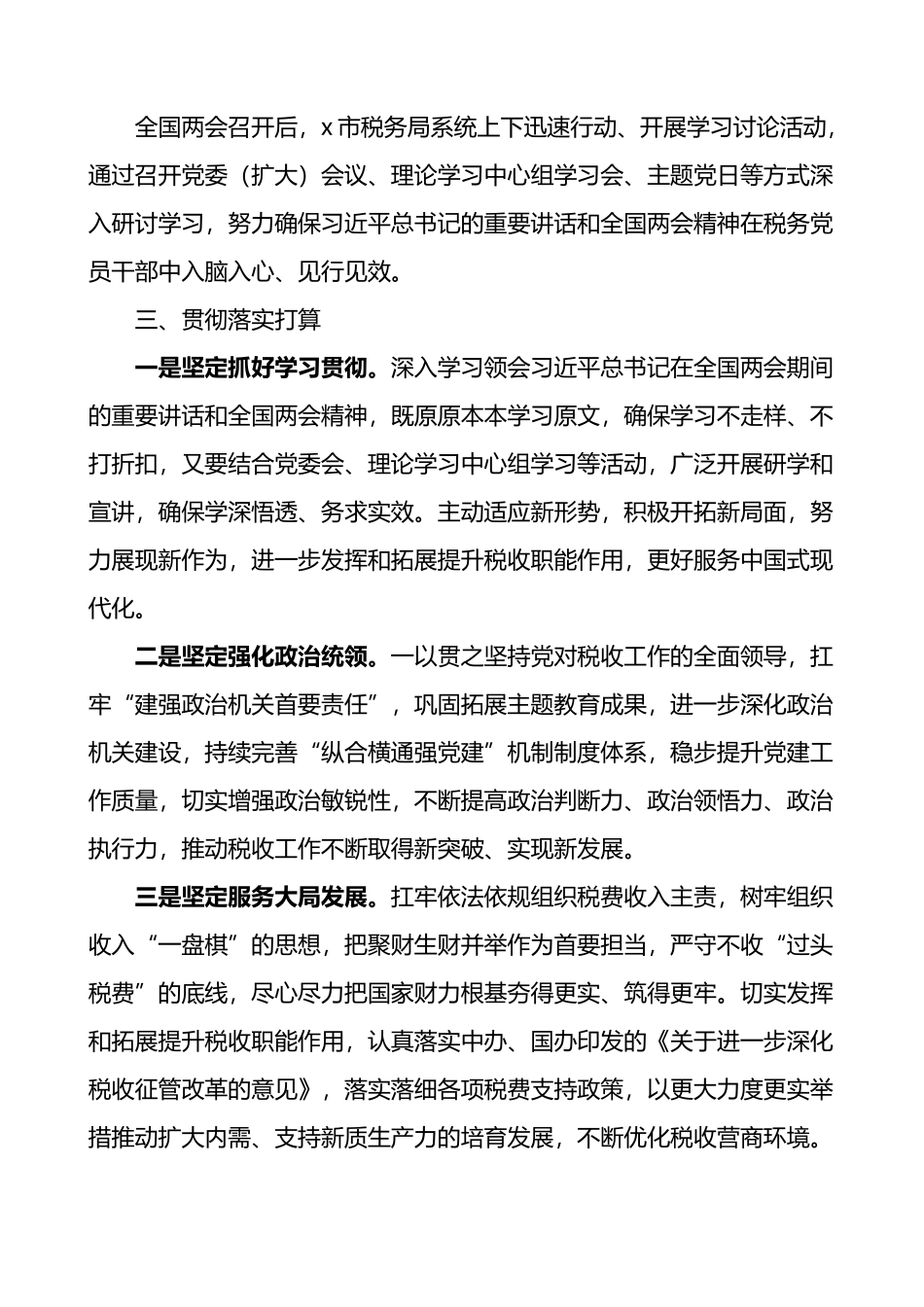 税务局学习贯彻2024年《政府工作报告》情况报告范文.docx_第2页