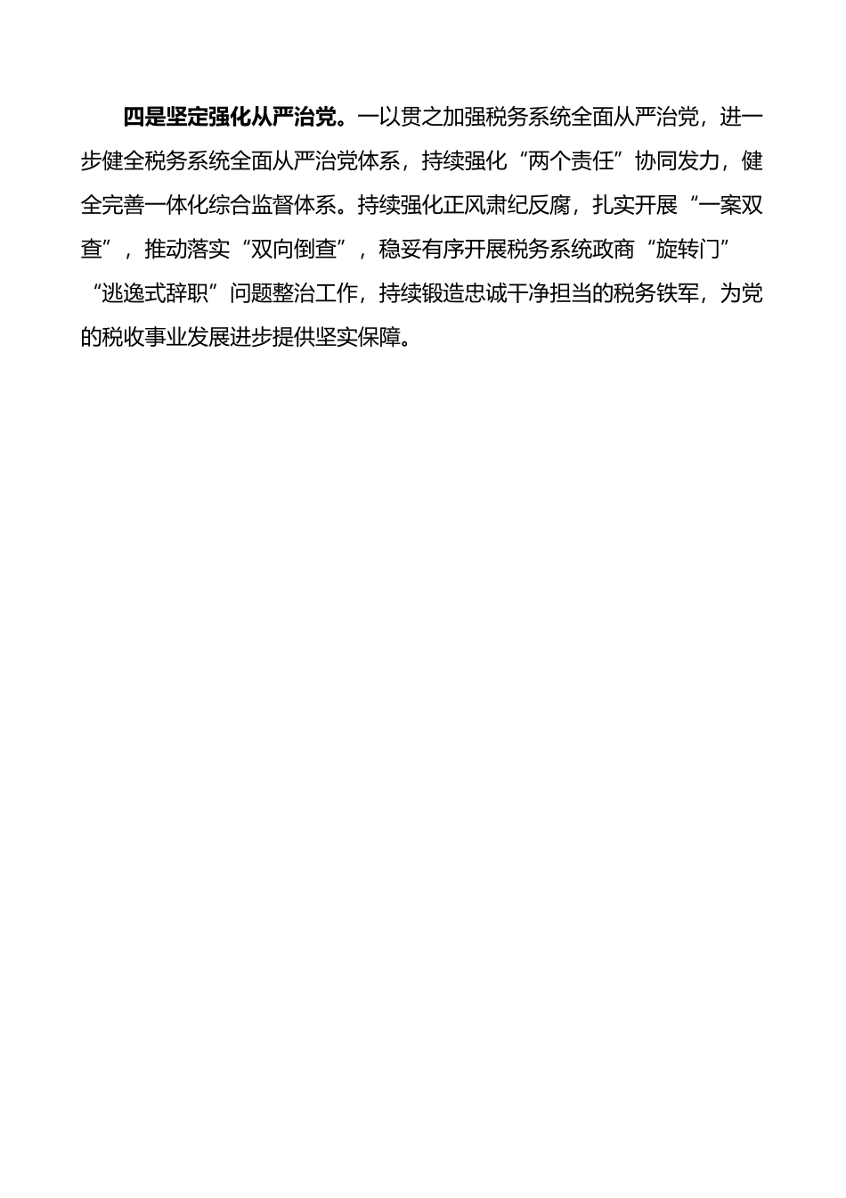 税务局学习贯彻2024年《政府工作报告》情况报告范文.docx_第3页