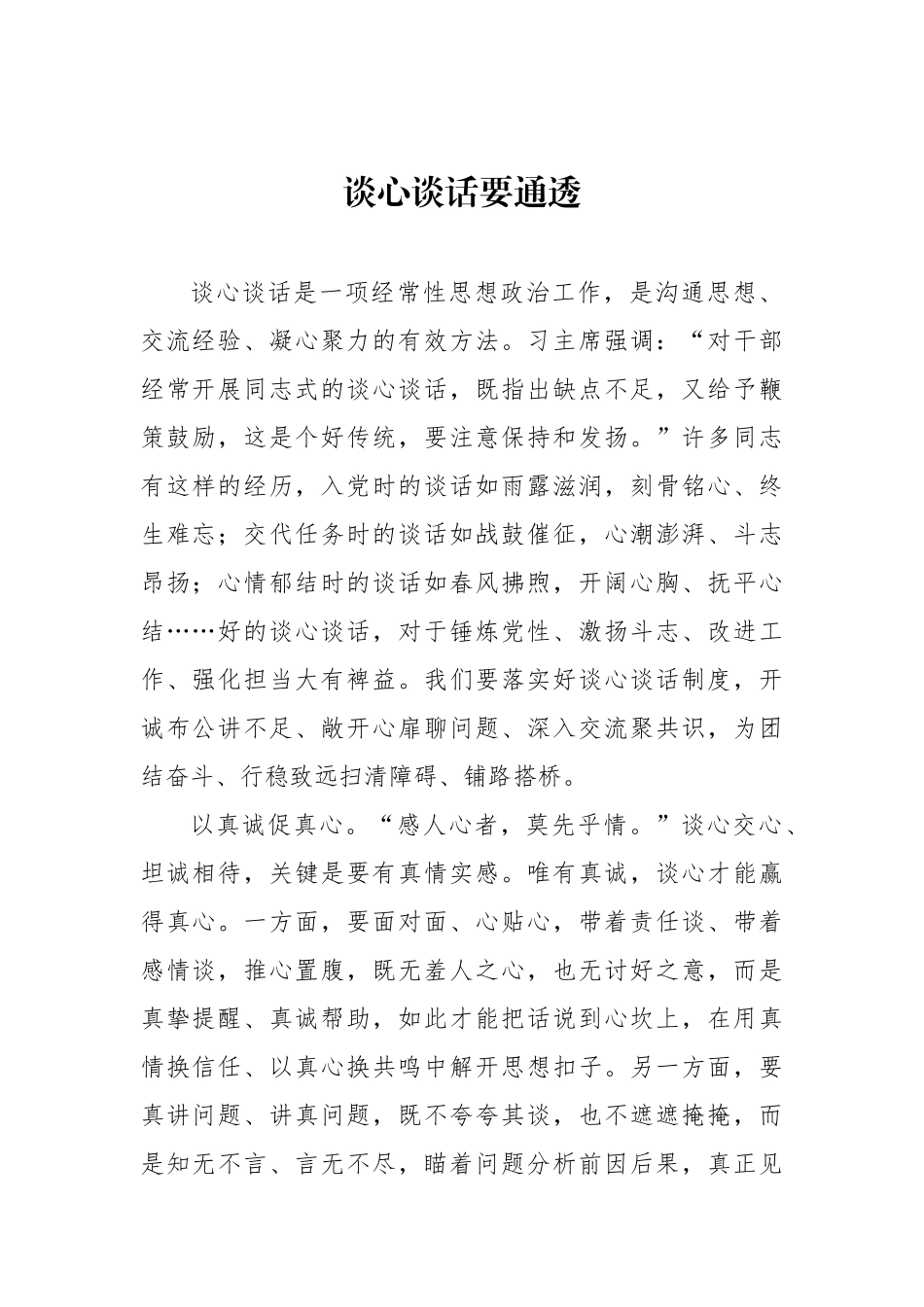 谈心谈话要通透.docx_第1页