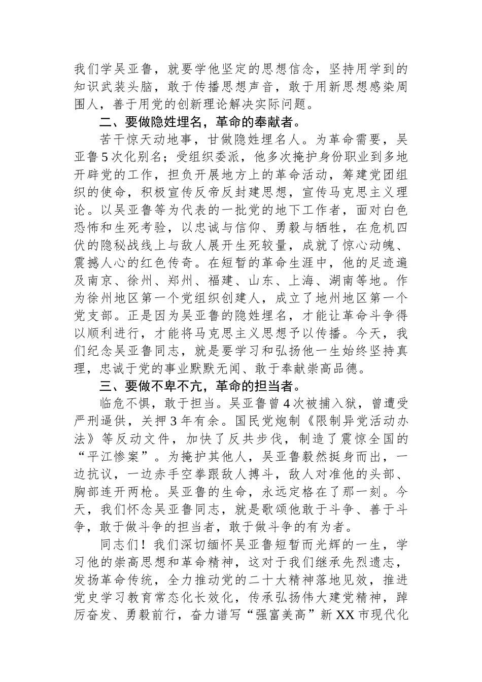 在“吴亚鲁入党100周年座谈会”上的讲话.docx_第2页