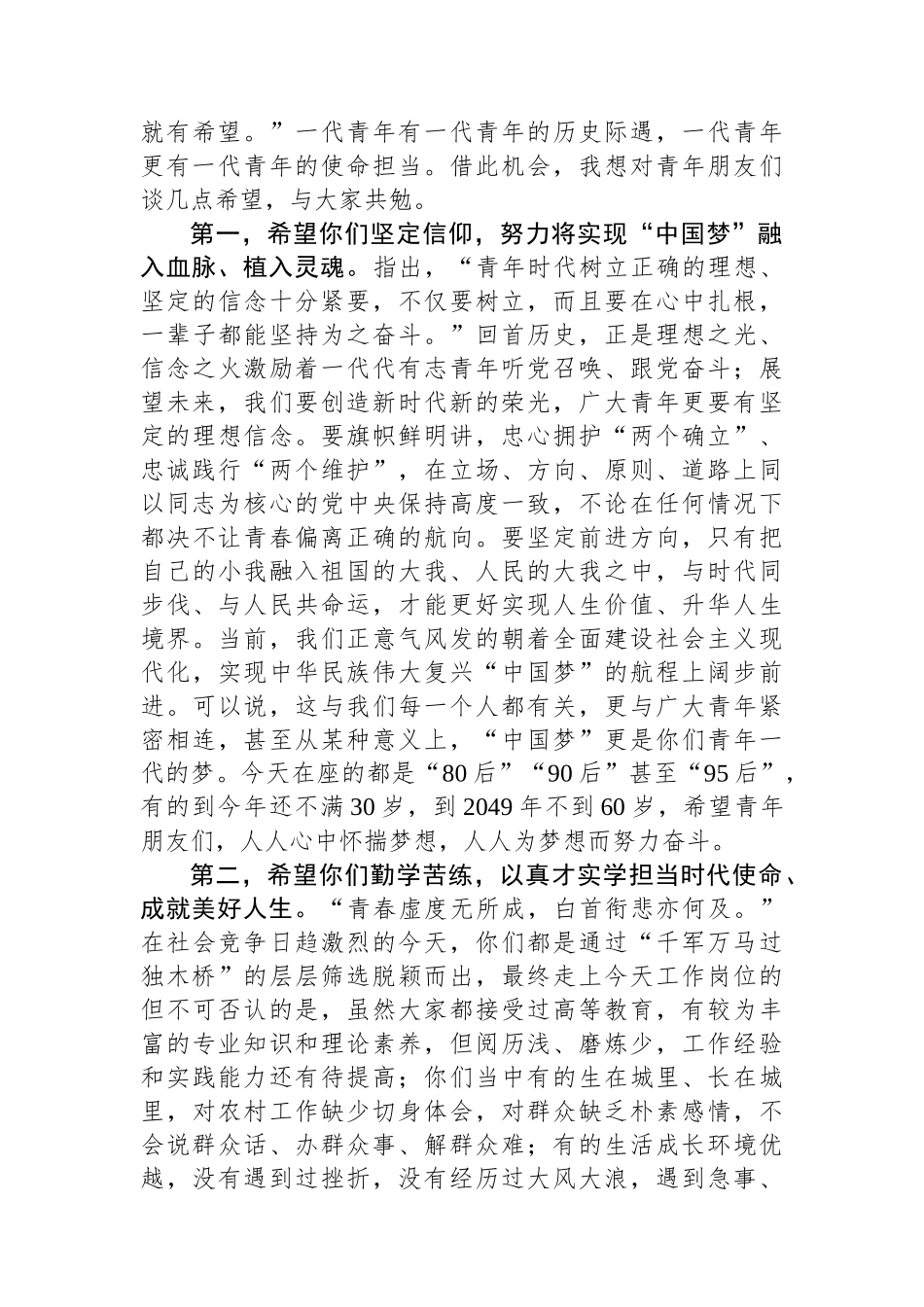 在“五四”青年节上与全区优秀青年代表交流座谈的讲话.docx_第2页