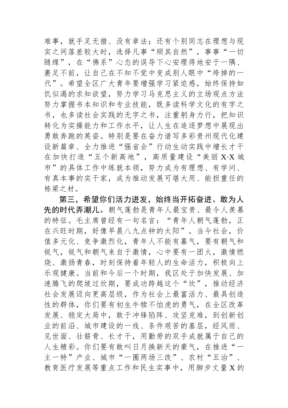 在“五四”青年节上与全区优秀青年代表交流座谈的讲话.docx_第3页