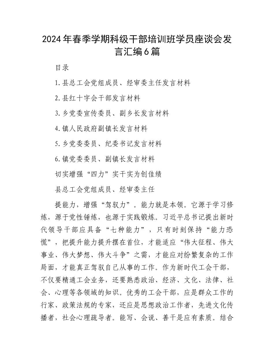 2024年春季学期科级干部培训班学员座谈会发言汇编6篇.docx_第1页