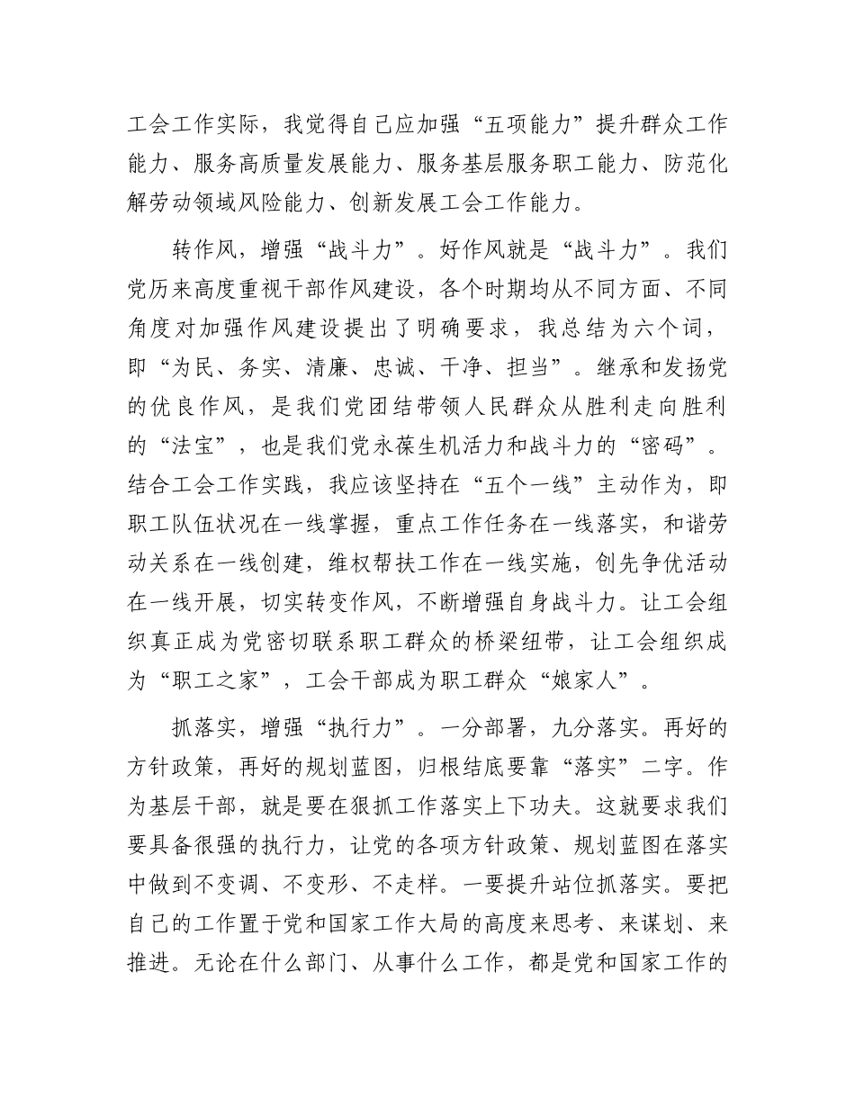 2024年春季学期科级干部培训班学员座谈会发言汇编6篇.docx_第2页