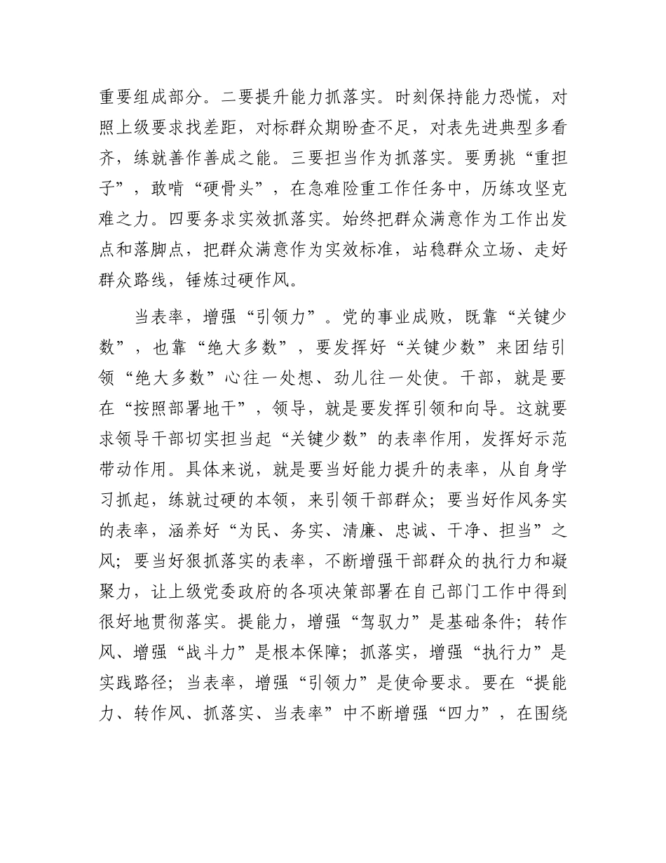 2024年春季学期科级干部培训班学员座谈会发言汇编6篇.docx_第3页