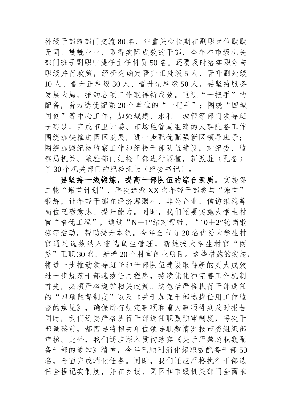在“一报告两评议”会议上的讲话.docx_第2页