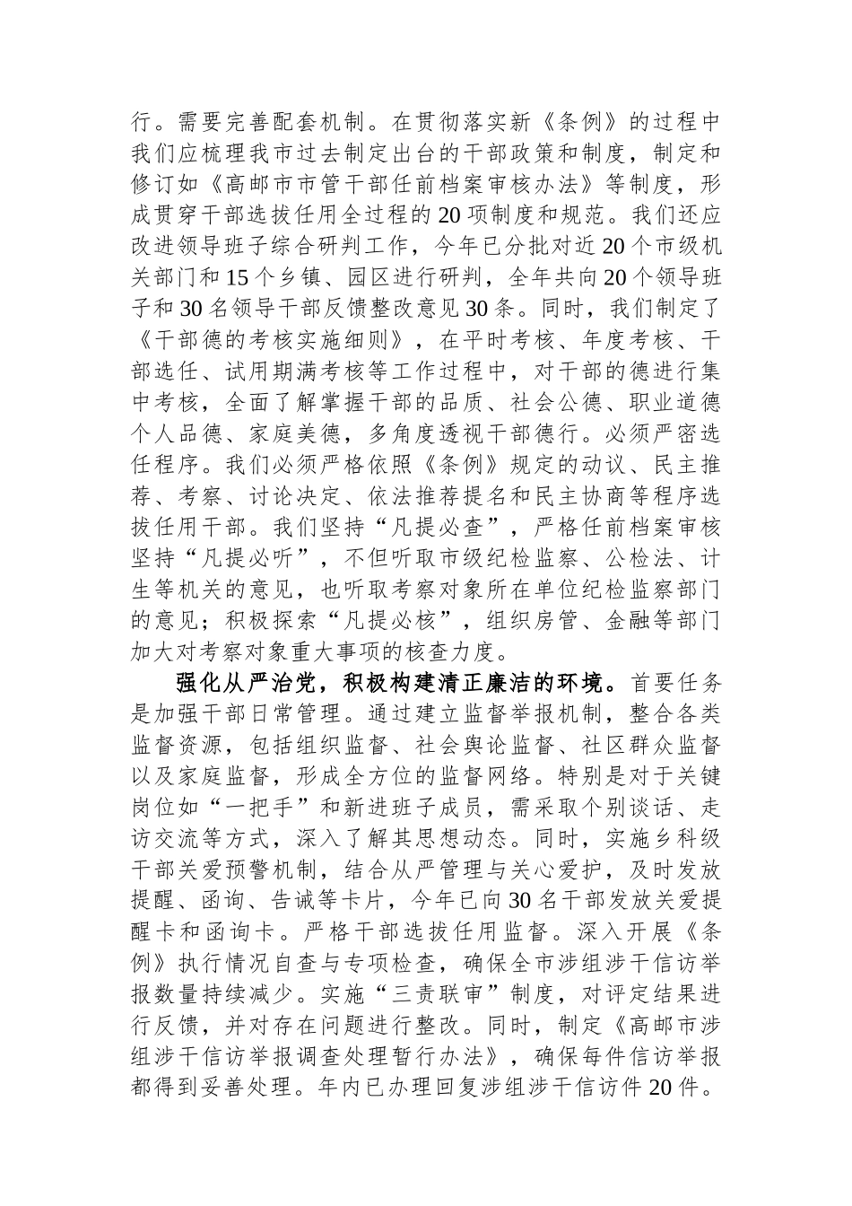 在“一报告两评议”会议上的讲话.docx_第3页