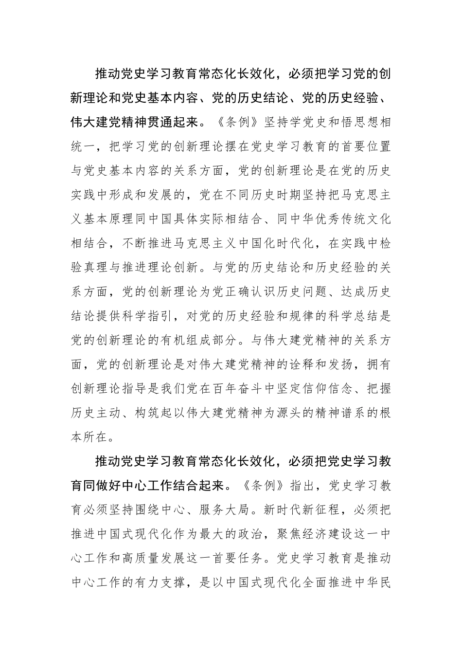 推动党史学习教育常态化长效化.docx_第2页