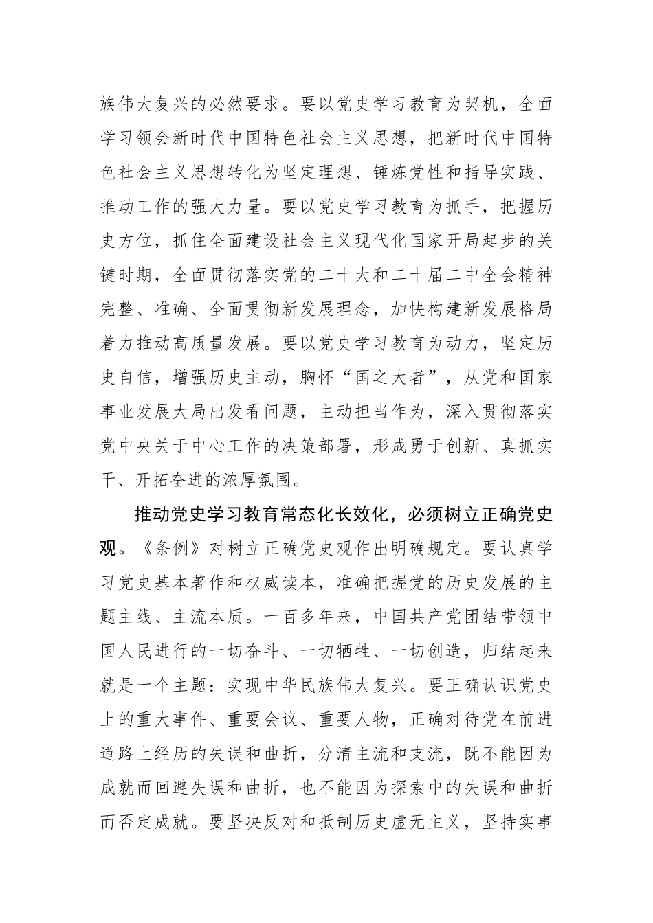 推动党史学习教育常态化长效化.docx_第3页