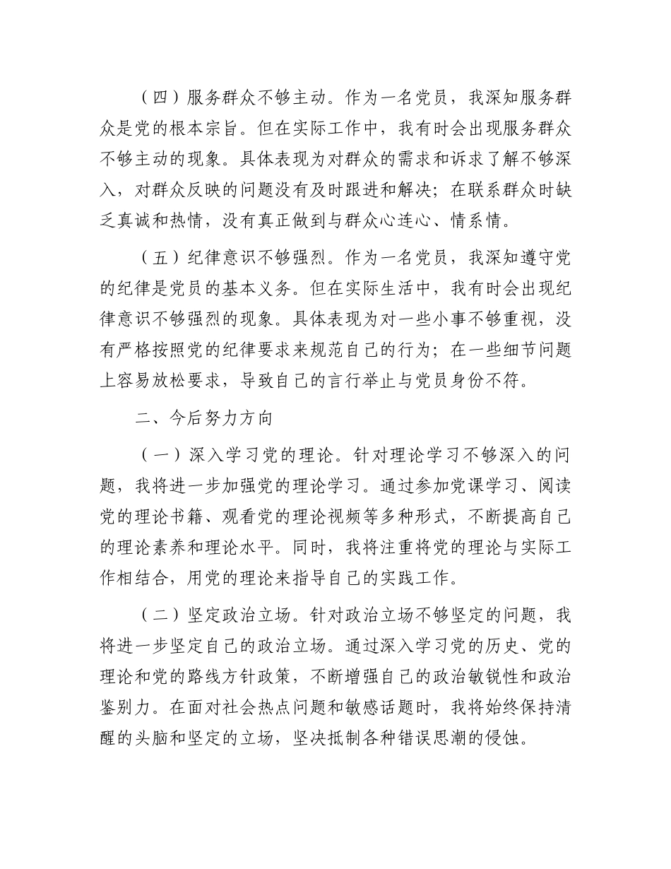 2024年春季主体培训班个人党性分析报告.docx_第2页