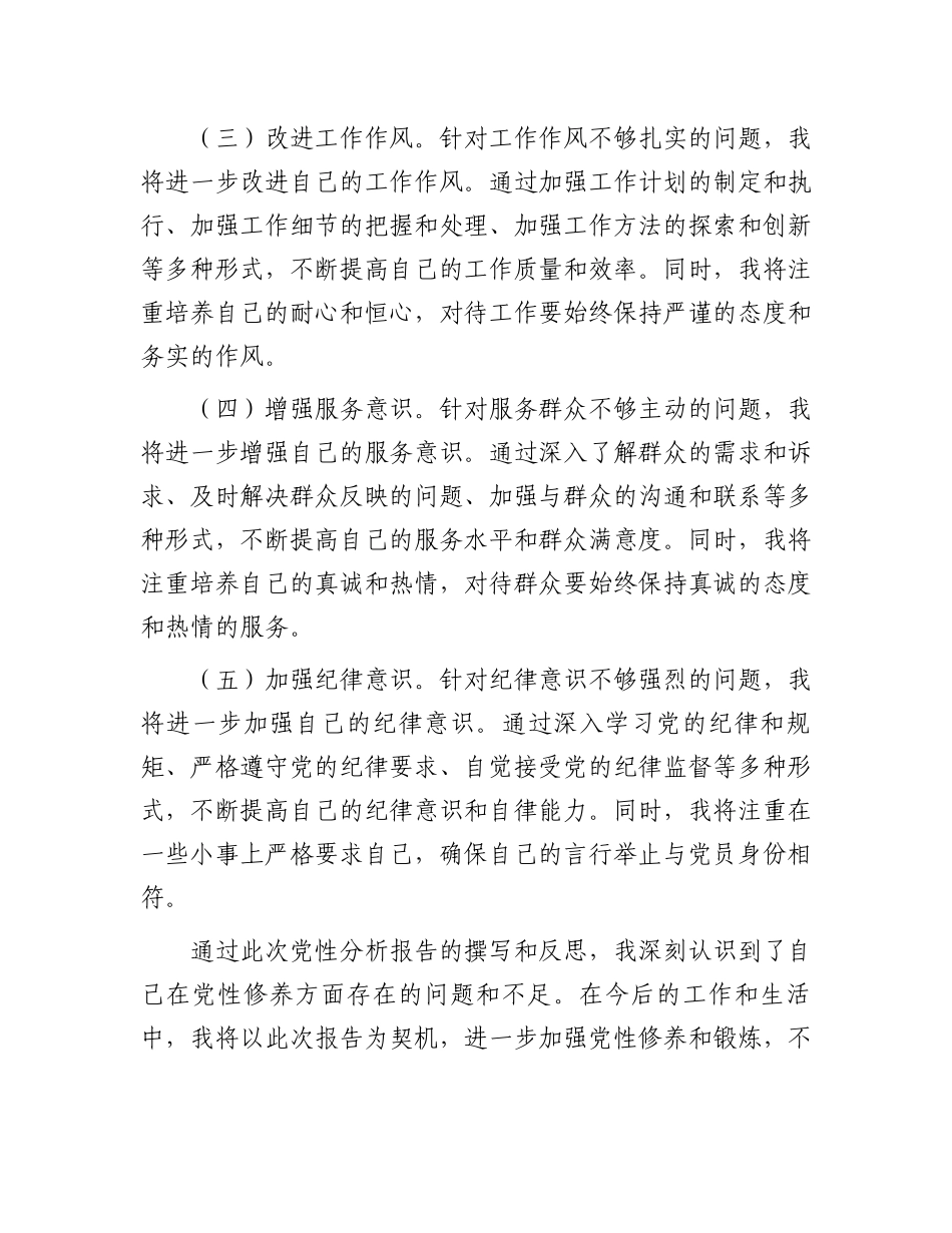 2024年春季主体培训班个人党性分析报告.docx_第3页