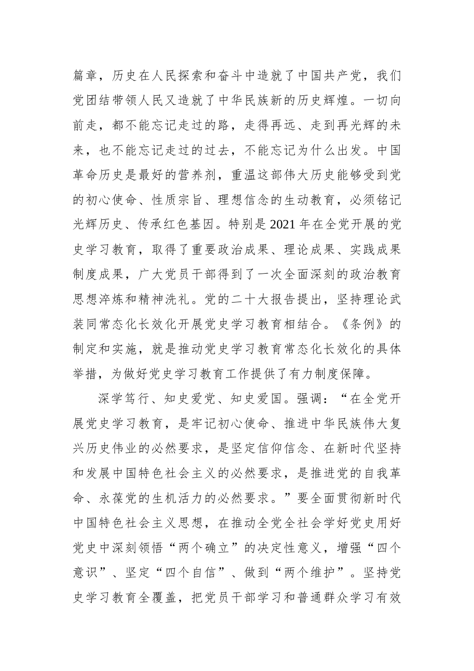 推动全党全社会学好用好党史.docx_第2页