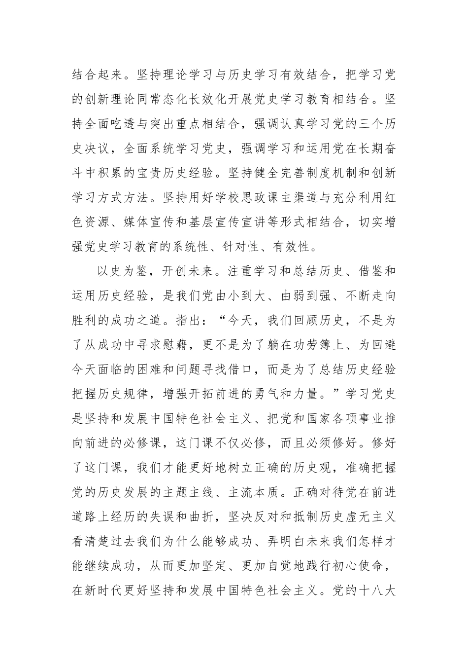 推动全党全社会学好用好党史.docx_第3页