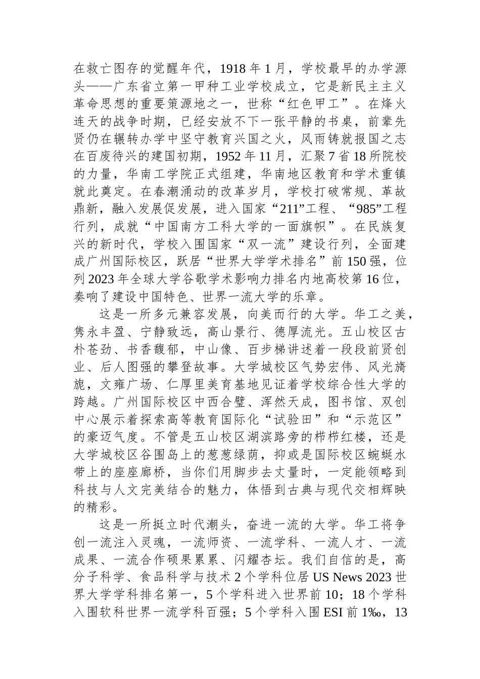 在2023级新生开学典礼上的讲话汇编（20篇）.docx_第3页