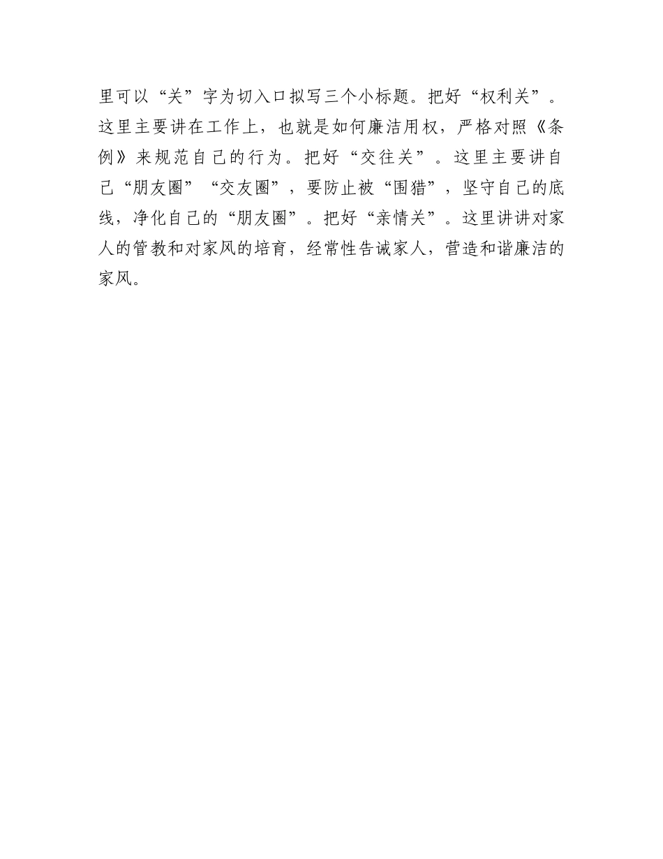 2024年党纪学习教育“学纪”专题研讨会上的发言提纲.docx_第2页