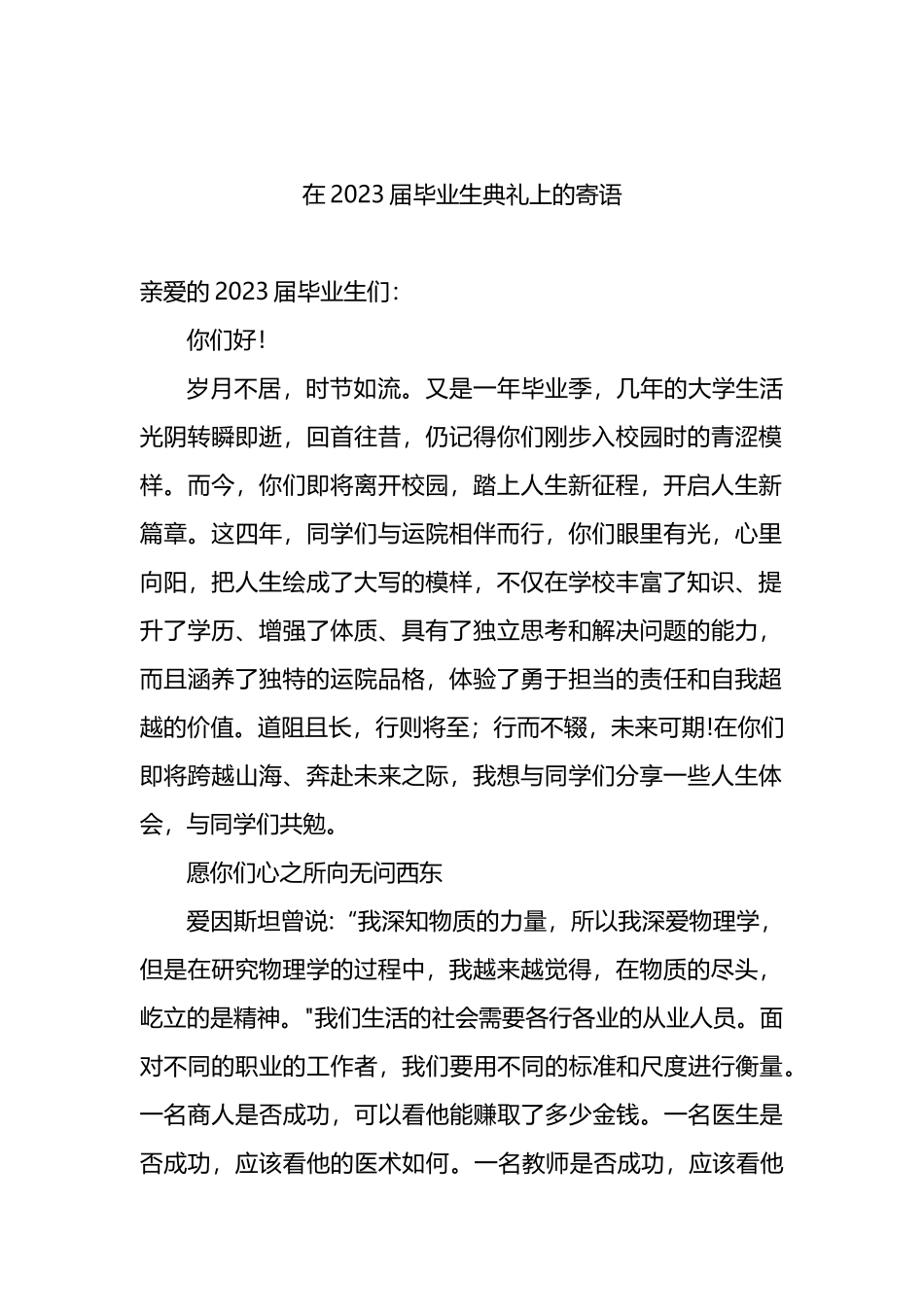 在2023届毕业典礼上的讲话汇编（14篇）（高校）.docx_第3页