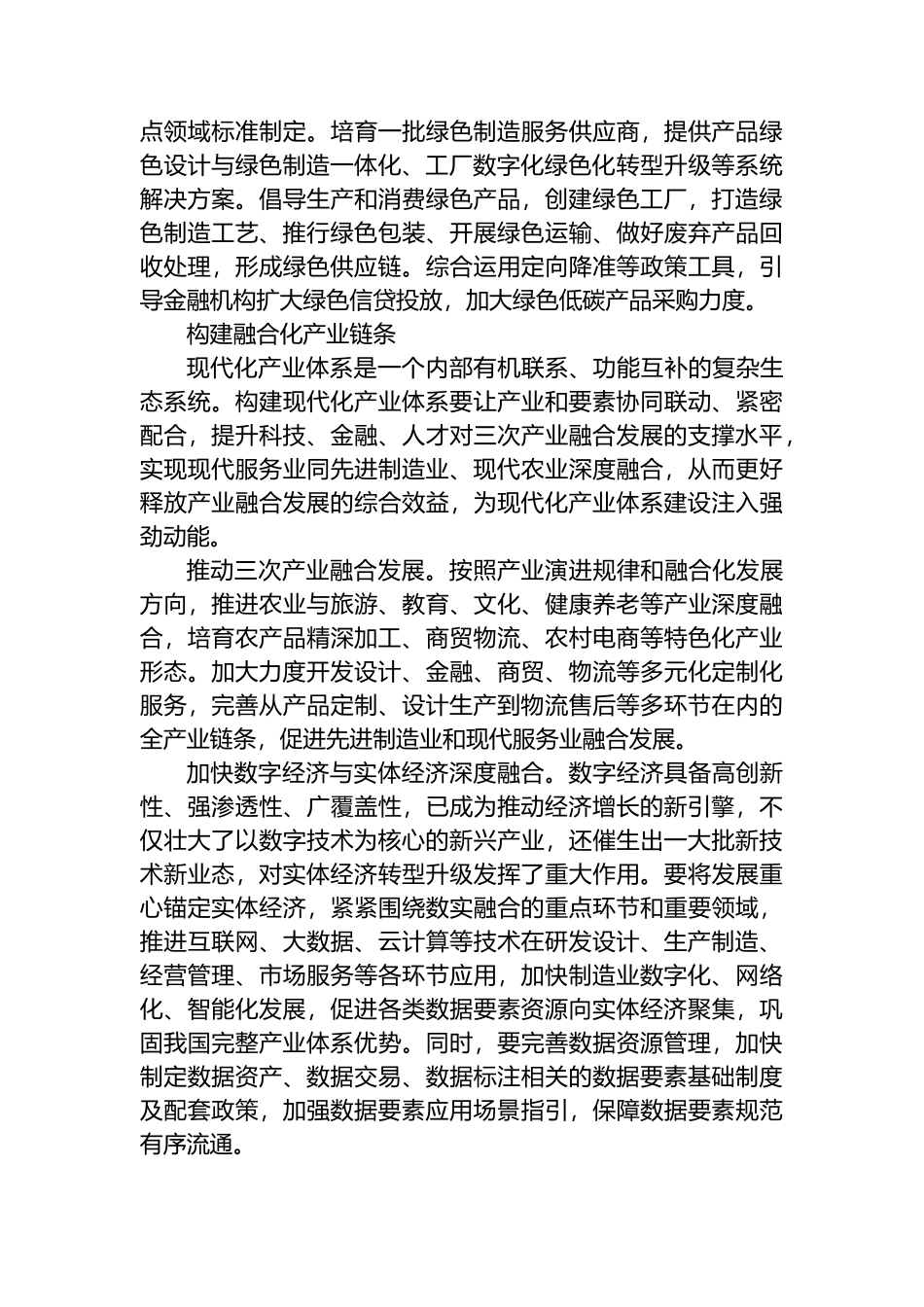 推进产业智能化绿色化融合化.docx_第3页