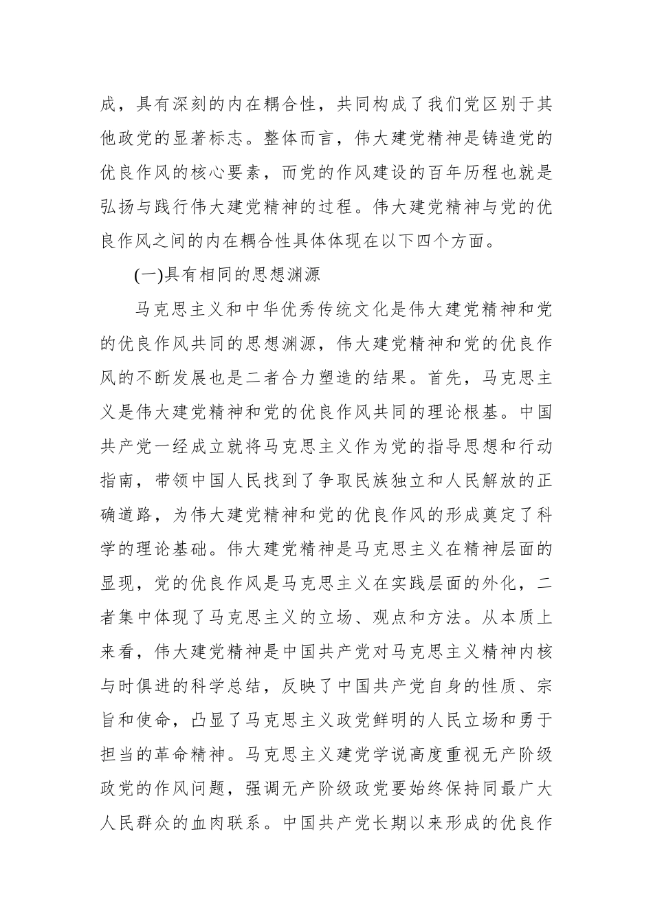 伟大建党精神：新时代新征程党的作风建设之魂.docx_第3页