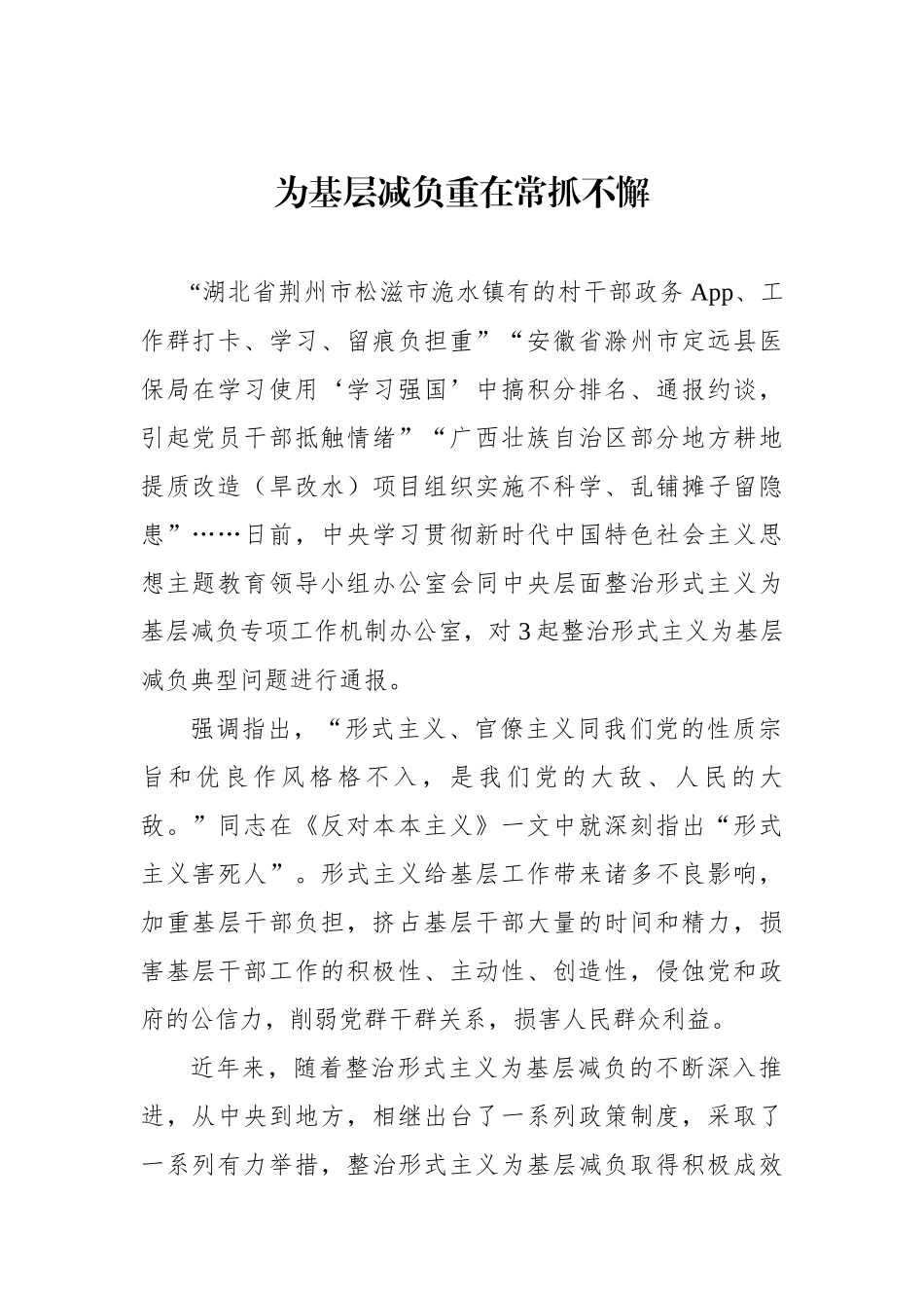 为基层减负重在常抓不懈.docx_第1页