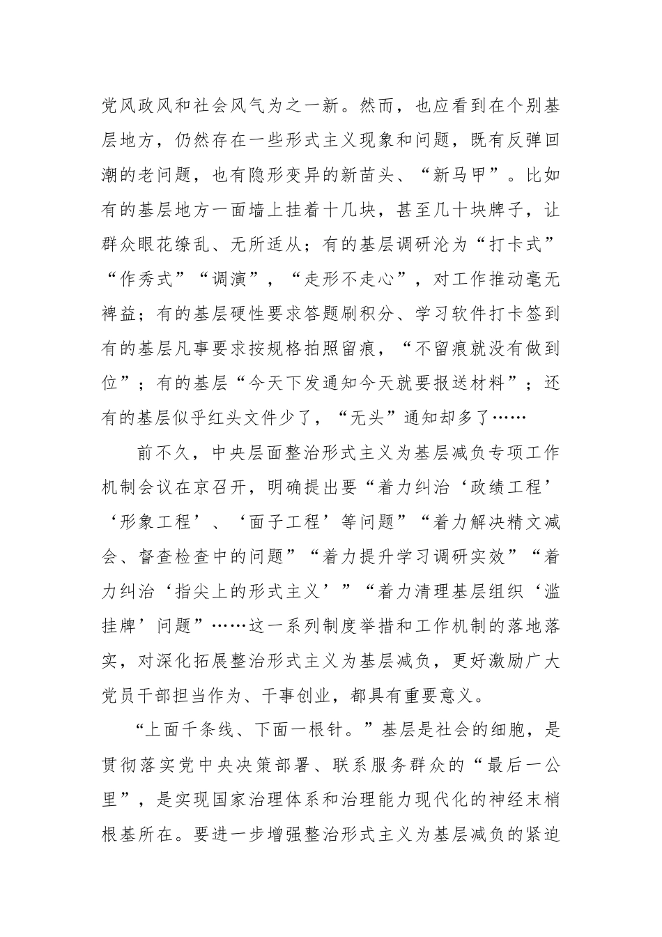 为基层减负重在常抓不懈.docx_第2页