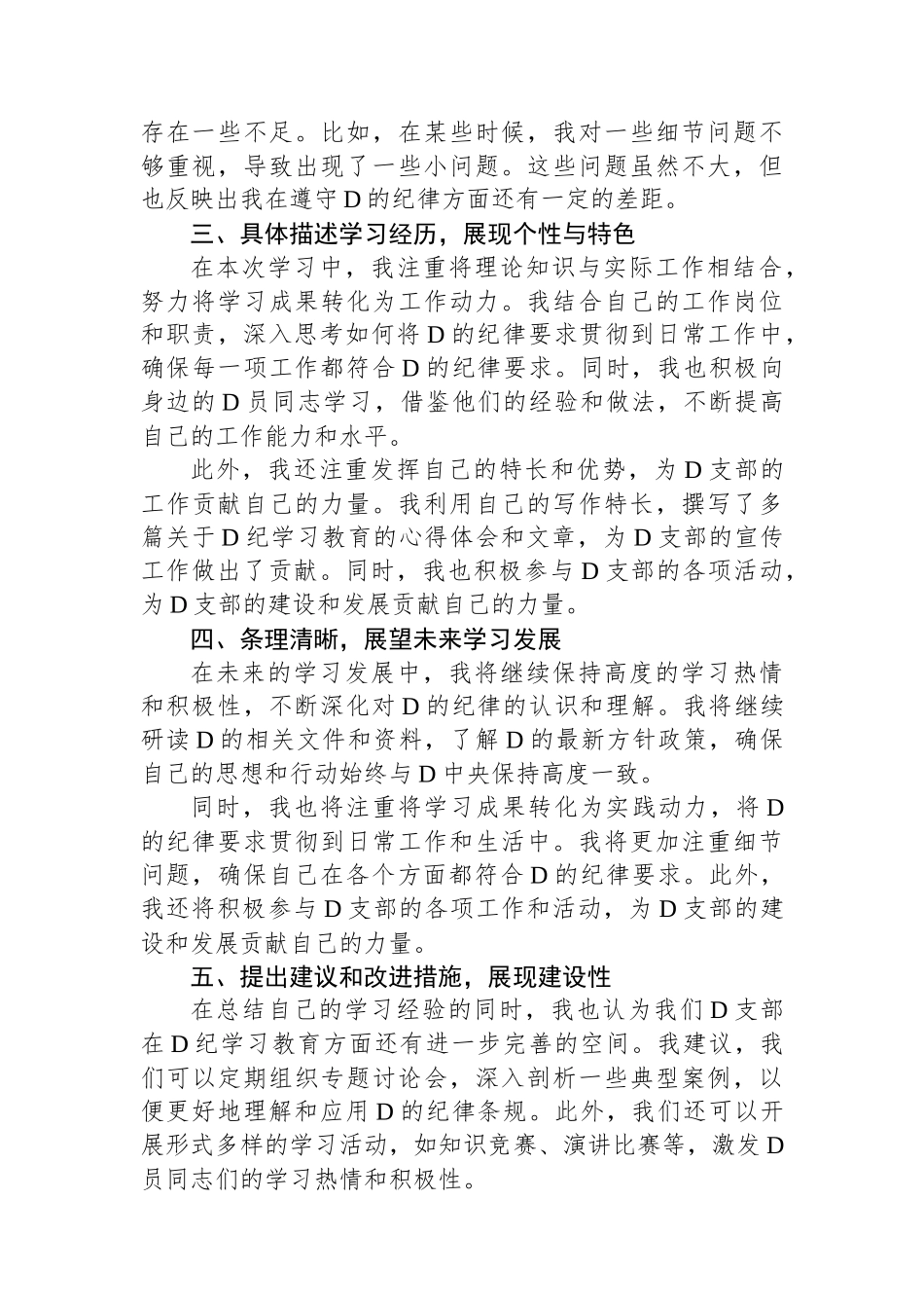 2024年党纪学习教育个人学习总结.docx_第2页