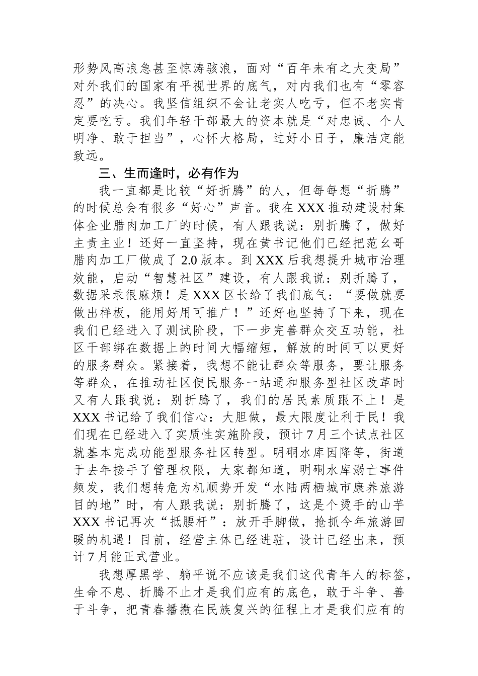 在2023年度全区青年干部人才座谈会上的发言.docx_第3页