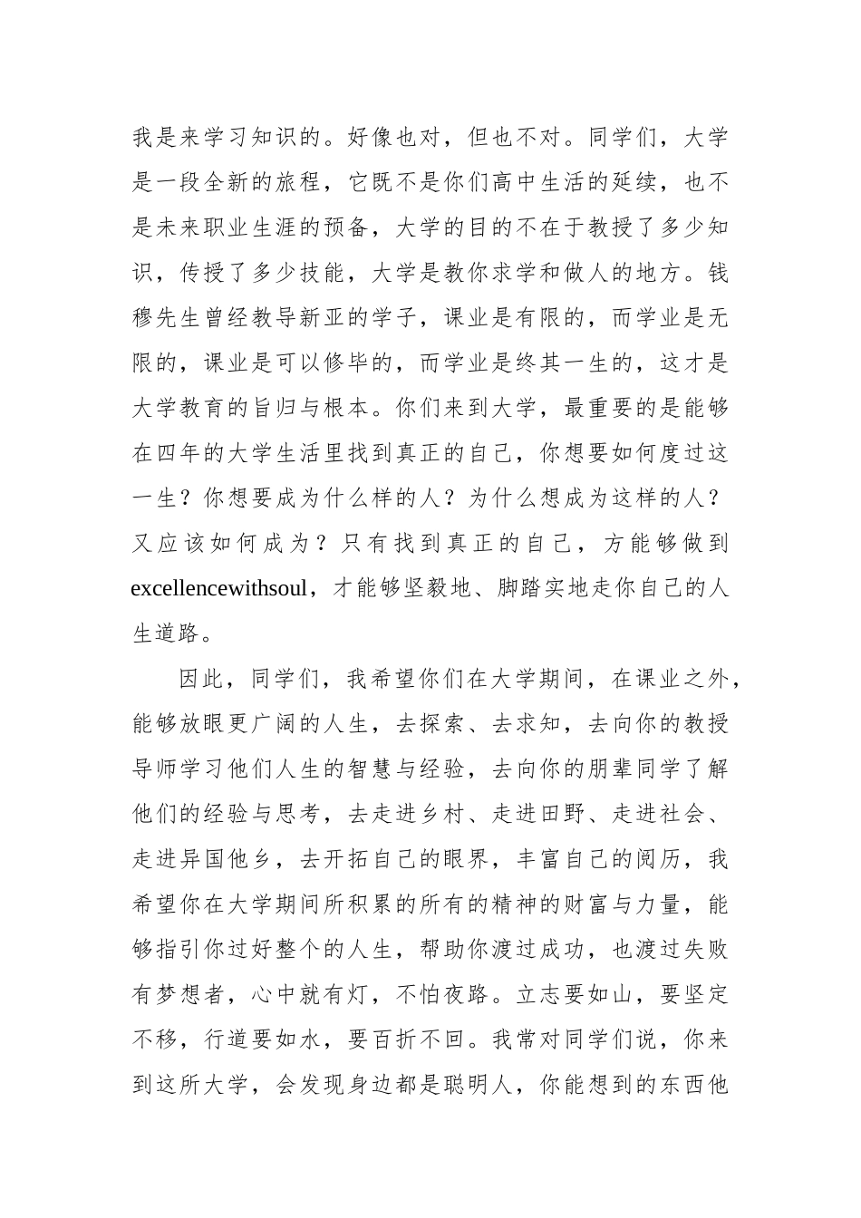 在2023年年中工作会议上的讲话（3篇）.docx_第3页