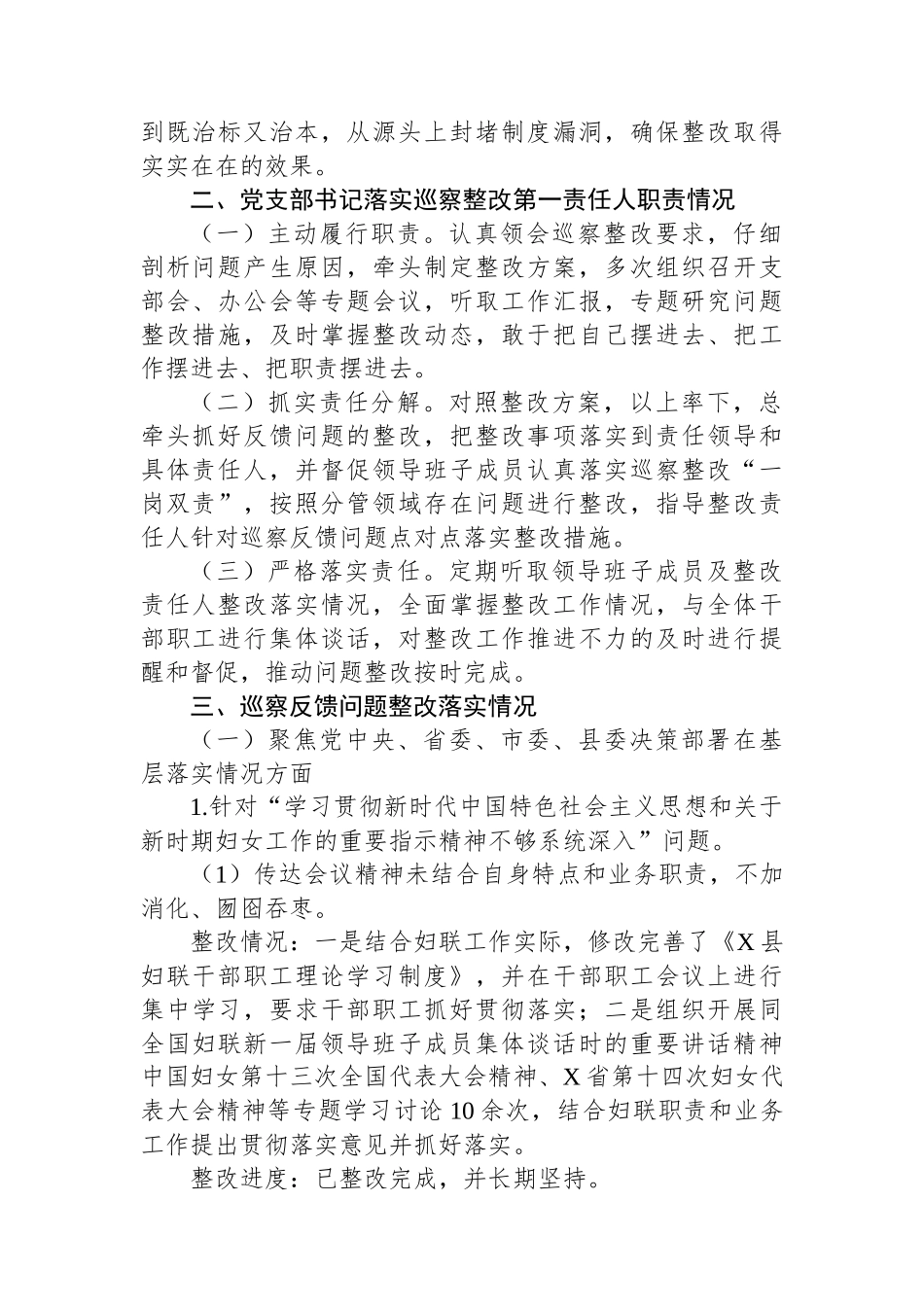 县妇女联合会关于巡察整改进展情况的报告.docx_第2页