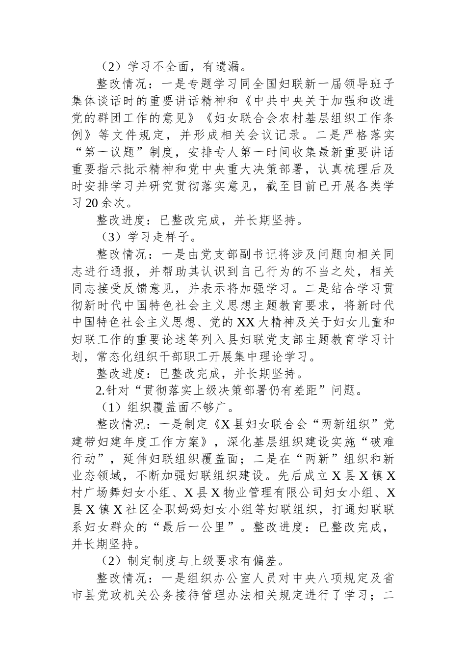 县妇女联合会关于巡察整改进展情况的报告.docx_第3页