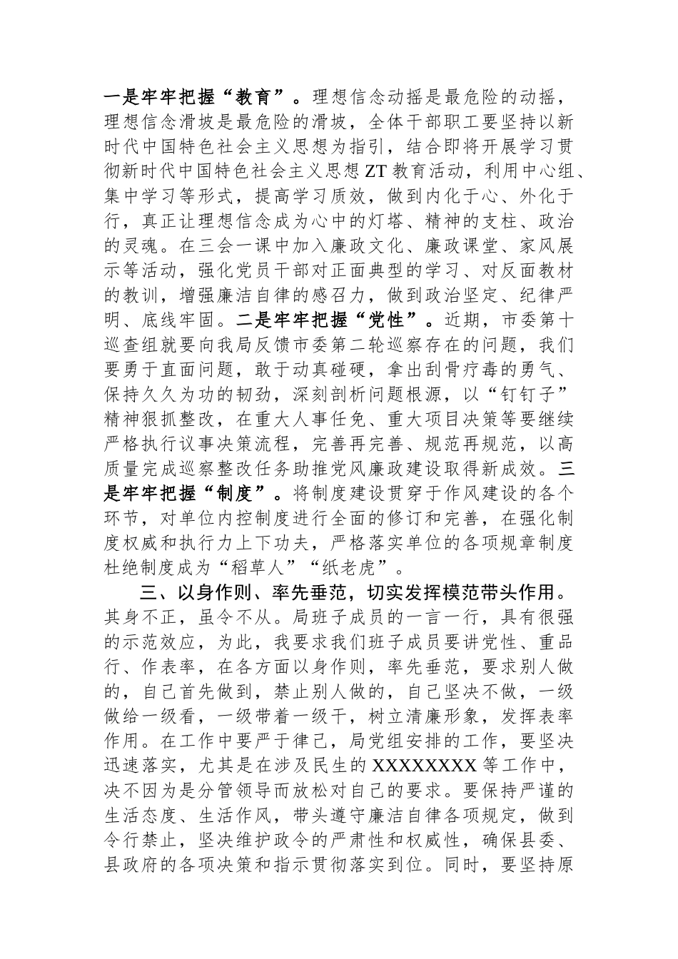 在2023年下半年局机关党风廉政、意识形态暨“三抓三促”行动专题安排会议上的讲话.docx_第2页