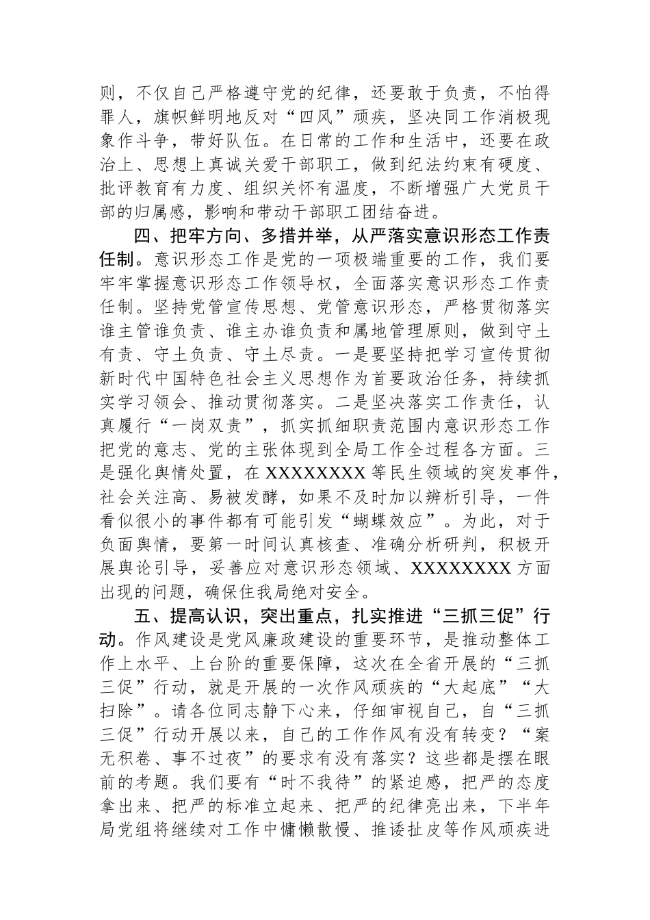 在2023年下半年局机关党风廉政、意识形态暨“三抓三促”行动专题安排会议上的讲话.docx_第3页